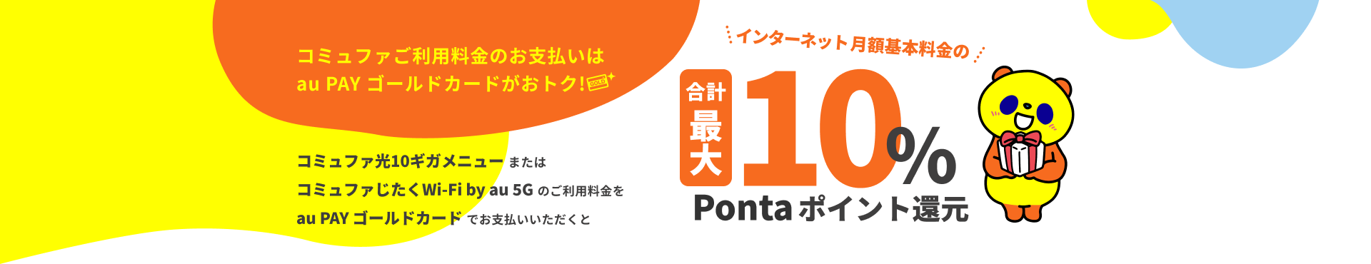 auPayゴールドオプション