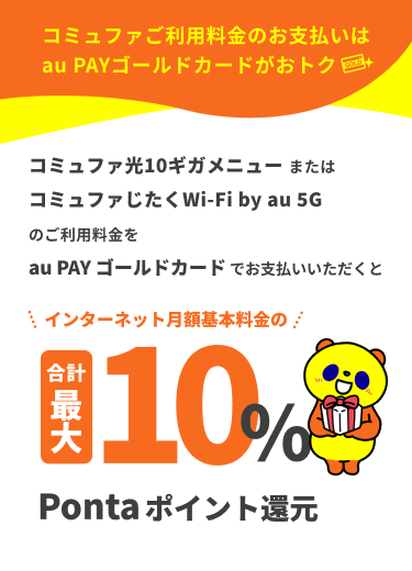 auPayゴールドオプション