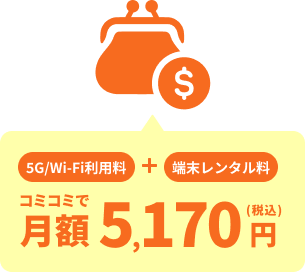 データ容量無制限の シンプルな料金プラン 1