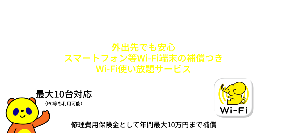 コミュファ安心Wi-Fiスポット by ギガぞう