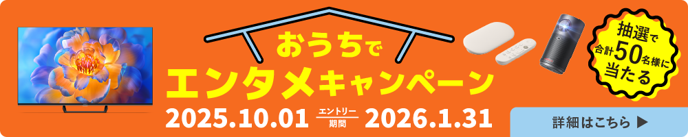 プレゼントキャンペーンへの導線