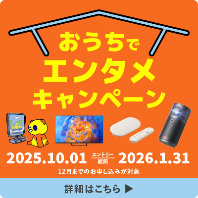 プレゼントキャンペーンへの導線