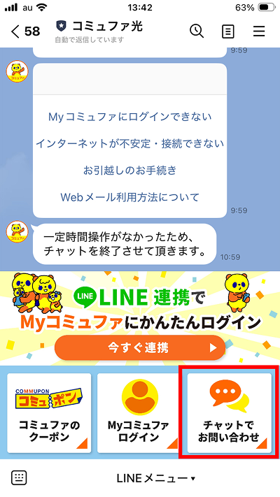 チャットでお問い合わせ
