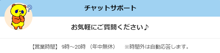 チャット入口