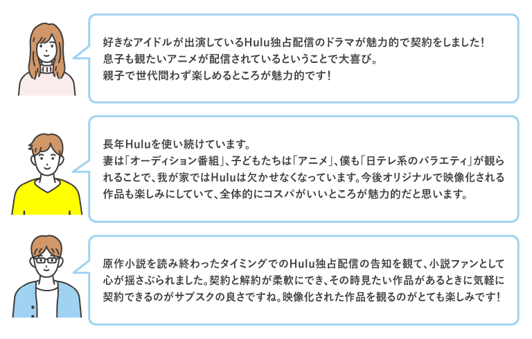Huluが多くの世代を魅了する理由
