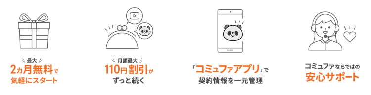 ③コミュファで「YouTube Premiumオプション」を契約する4つのメリット