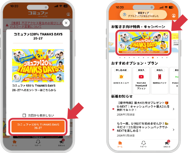 エントリーページへのアクセス画面イメージ