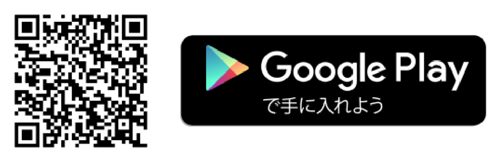 Android版アプリ ダウンロード（Google Play）