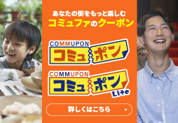 コミュポン