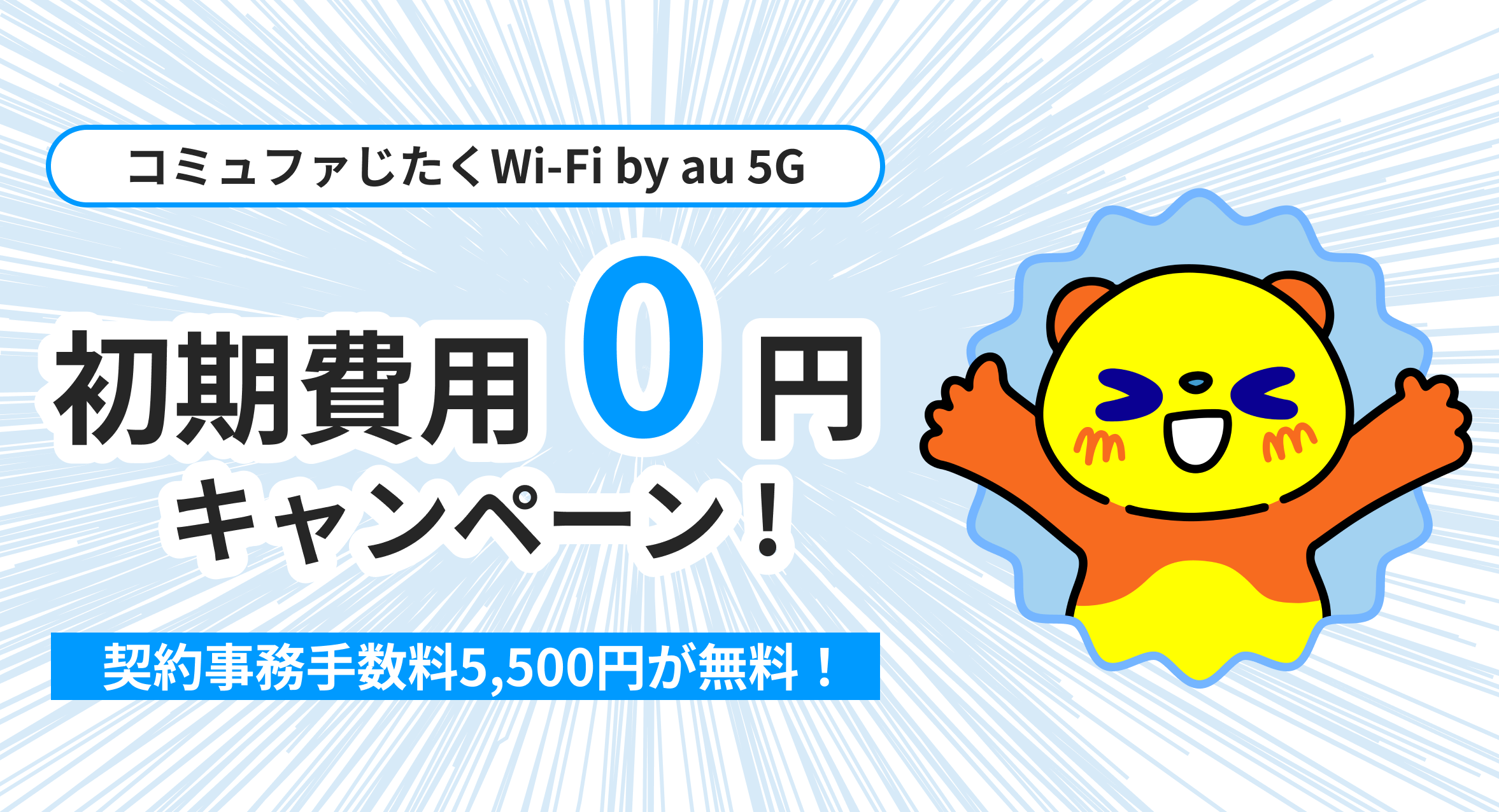 光ネット3年割