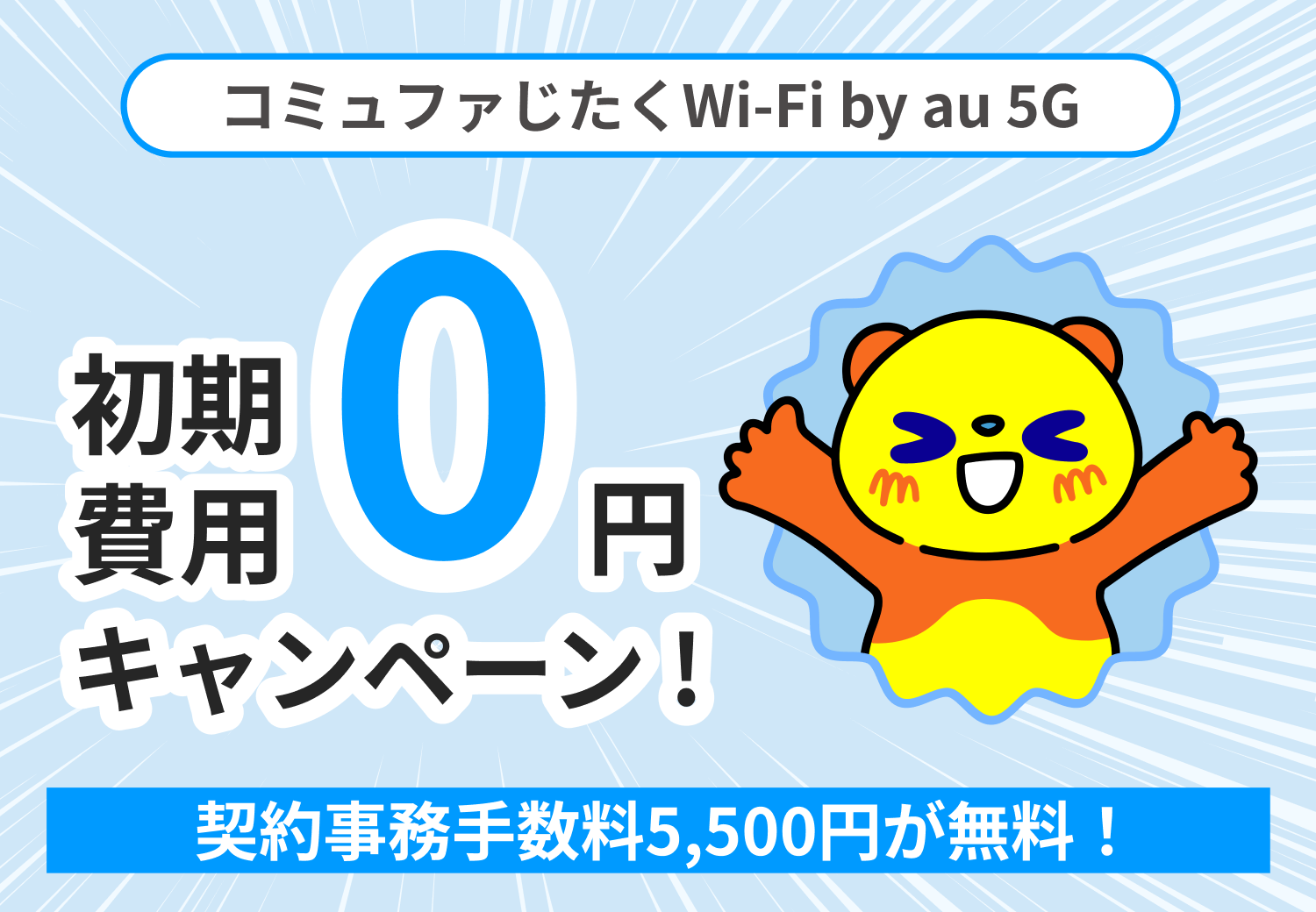 光ネット3年割