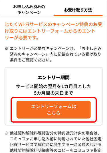 「エントリーフォームはこちら」を選択