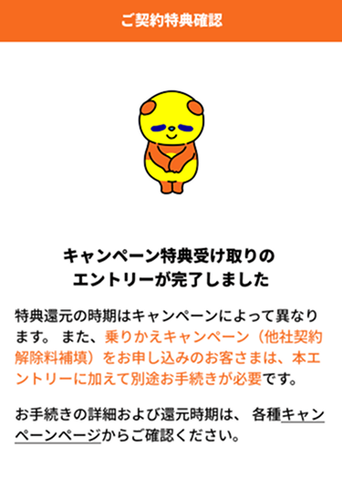 エントリー完了