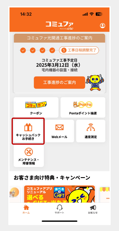 キャッシュバックお手続き