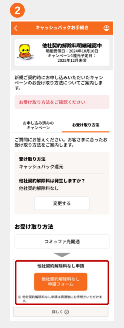 キャッシュバックの申請画面