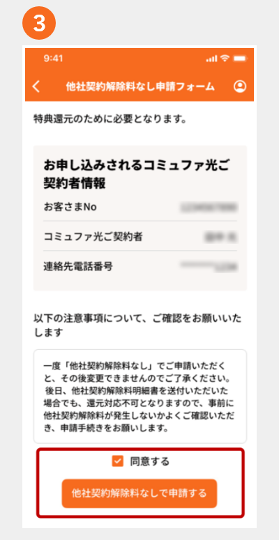 キャッシュバックの申請画面