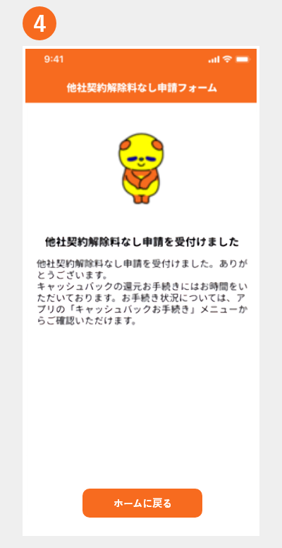 申請完了画面