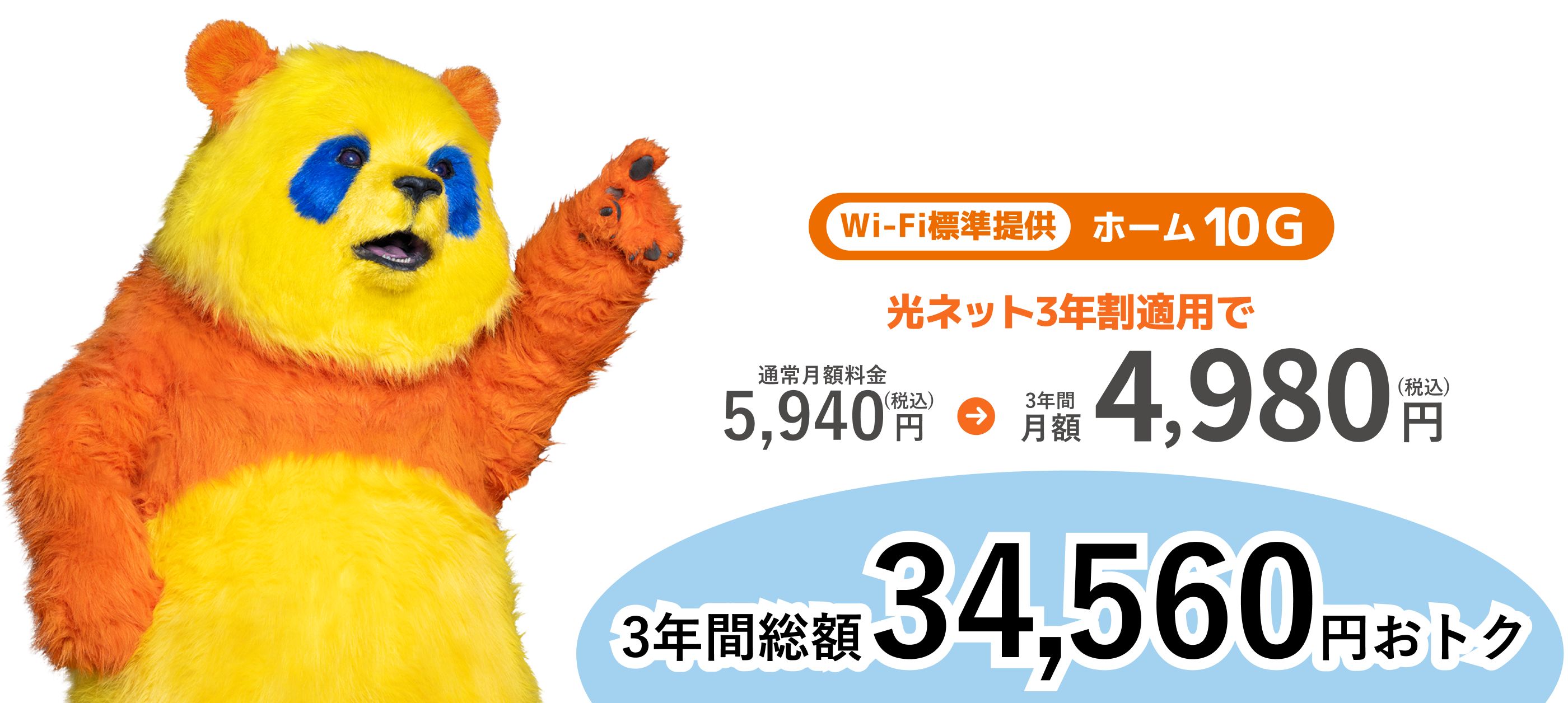 光ネット3年割