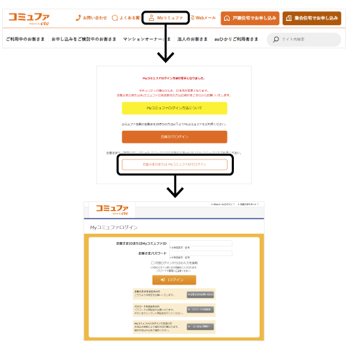 myコミュファログイン画像　旧