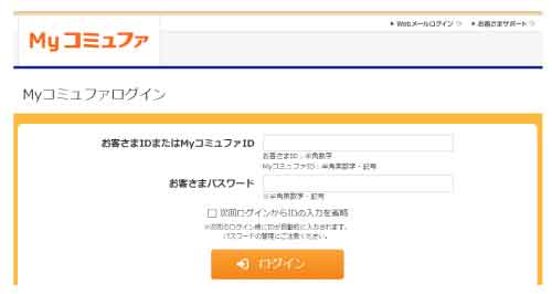 旧Myコミュファログインページ画像