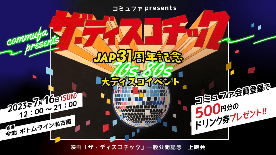 Club JiVEザ・ディスコチック