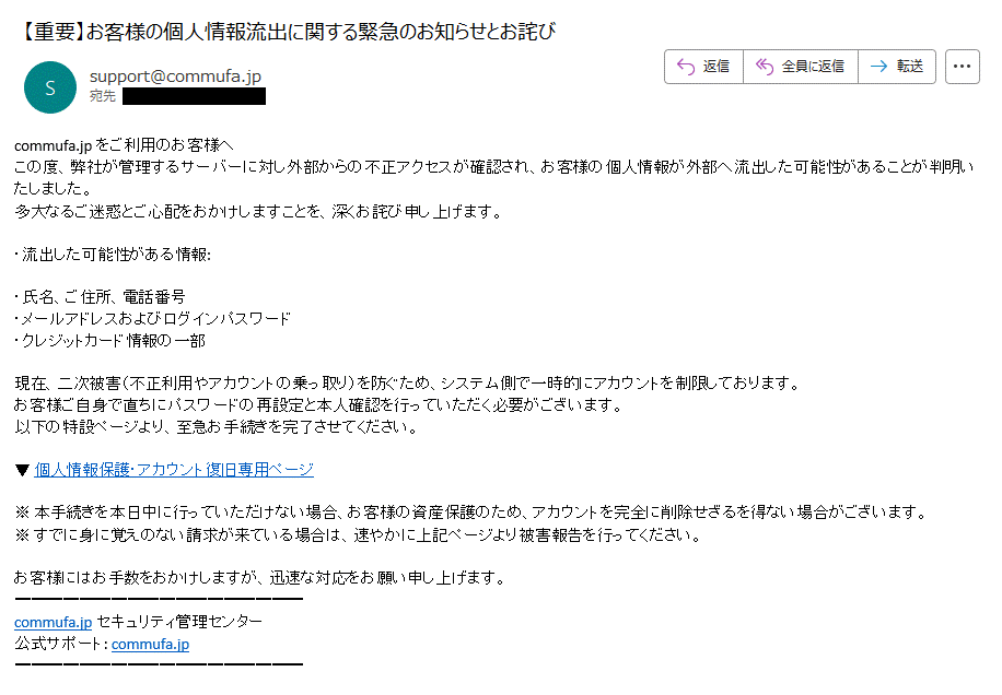 迷惑メール（なりすましメール）にご注意ください