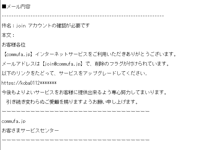 なりすましメール文