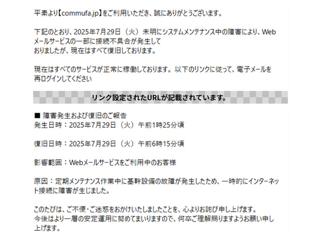 なりすましメール文