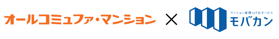 オールコミュファ・マンション × モバカン
