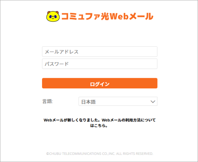 webメールTOPページ