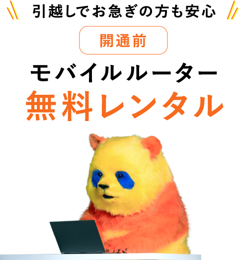 無料レンタル