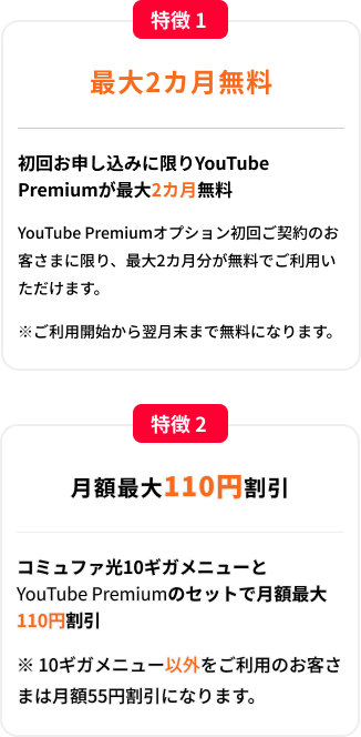 YouTubePremium無料トライアル&月額最大110円割引