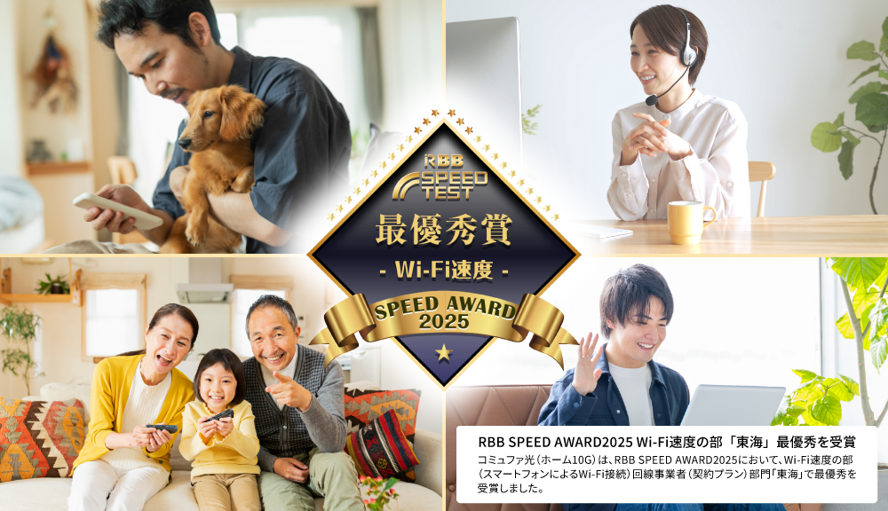 RBB SPEED AWARD 2024 Wi-Fi速度の部 最優秀を受賞