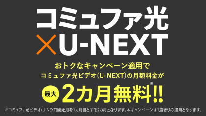 U-NEXTの紹介画像です。