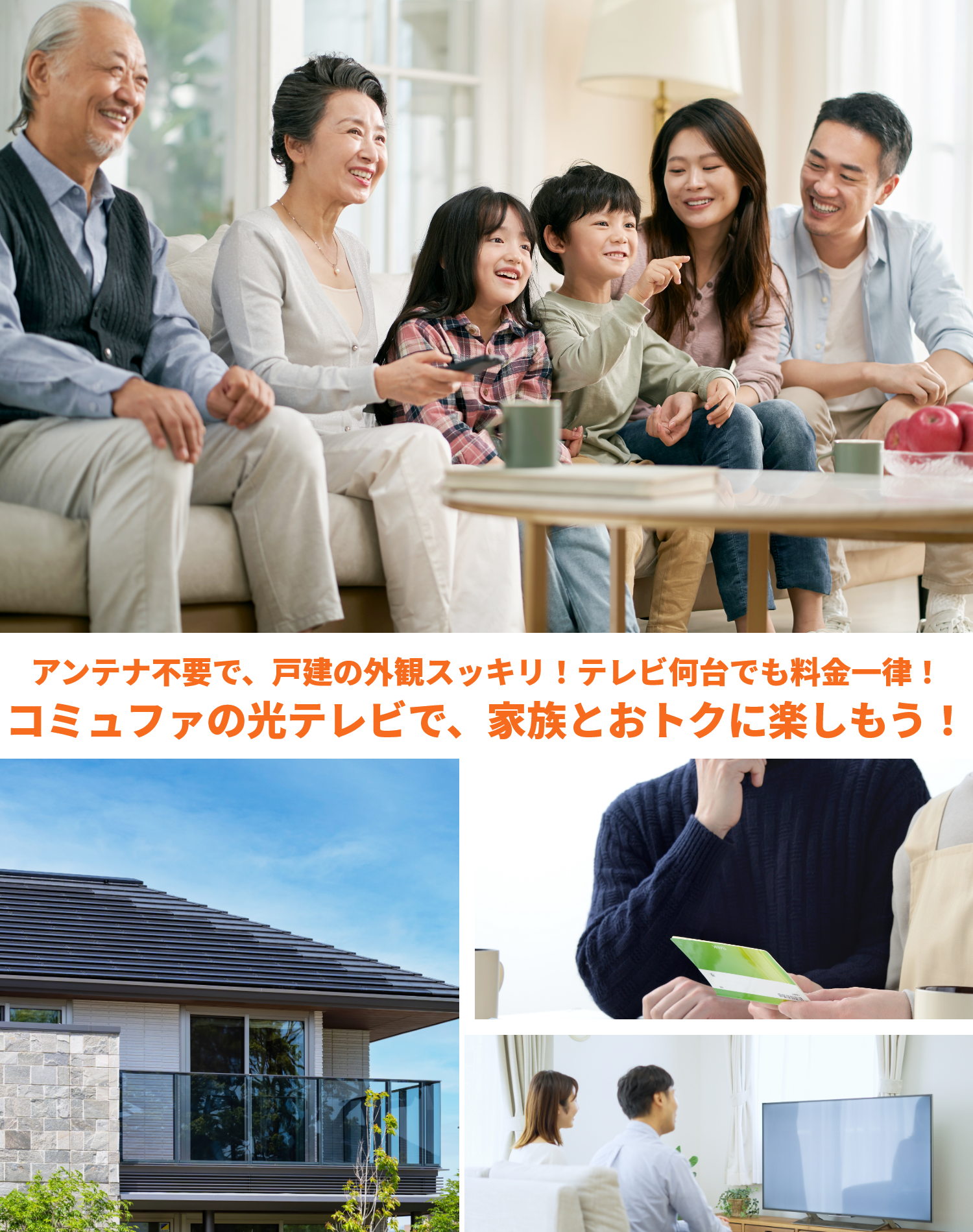 コミュファの光テレビを楽しんでいる画像です