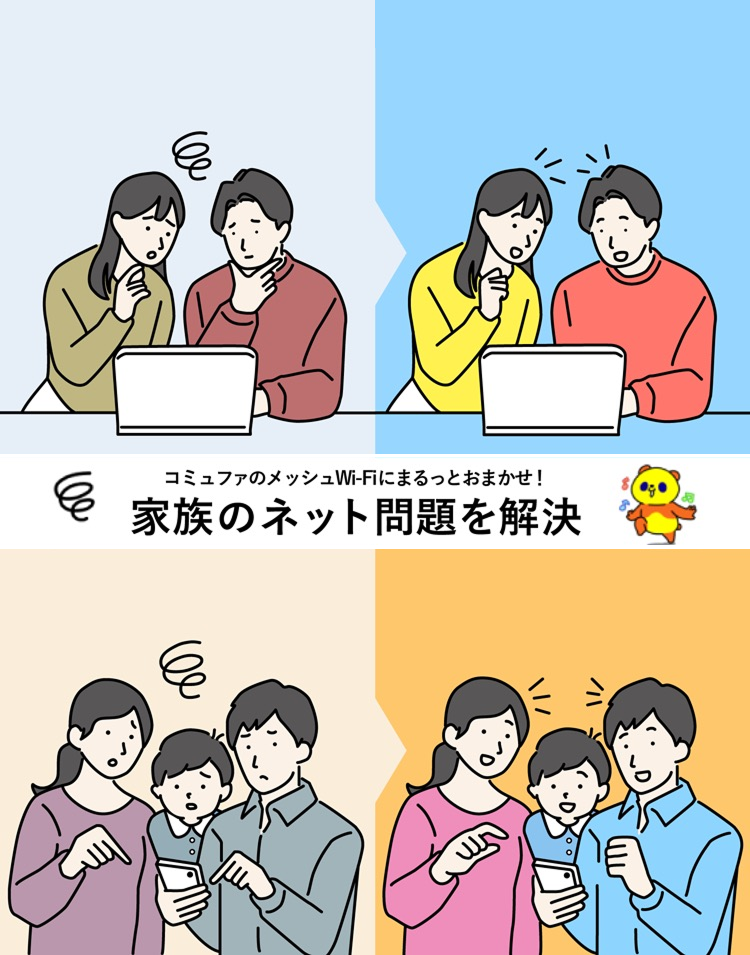 家族がネットの利用中に困っているシーンの画像です。
