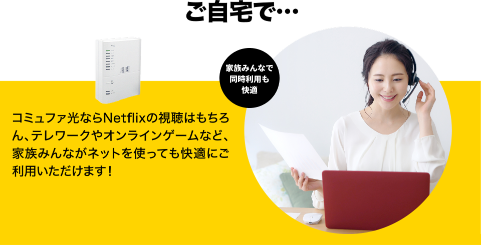 ご自宅で…