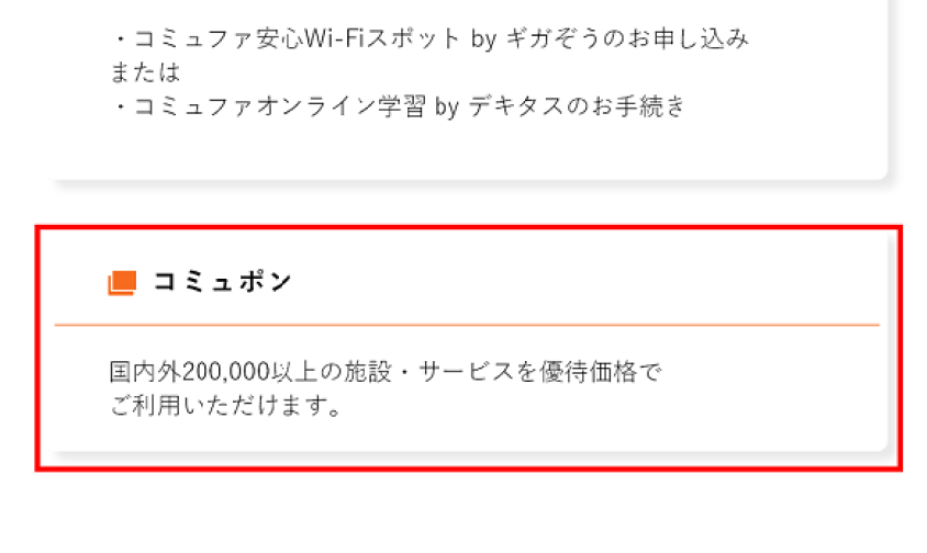 メニューの「クーポン」