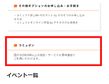 メニューの「クーポン」
