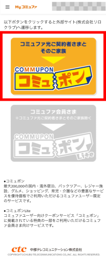 「コミュポン」ボタン