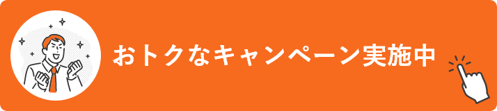 ガス乗りかえキャンペーン（ガス基本料金6カ月無料）