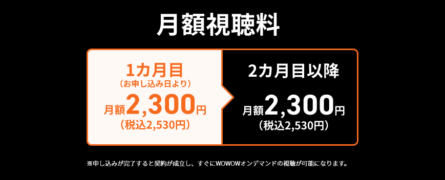 WOWOW e割 コミュファ光経由でお申し込みするとおトク！