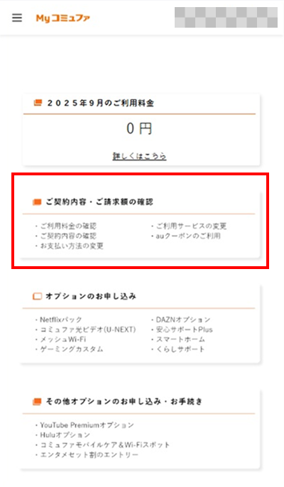 Myコミュファログイン