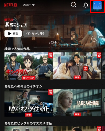 プロフィールを選択