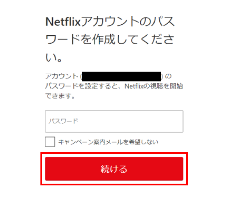 パスワードを設定