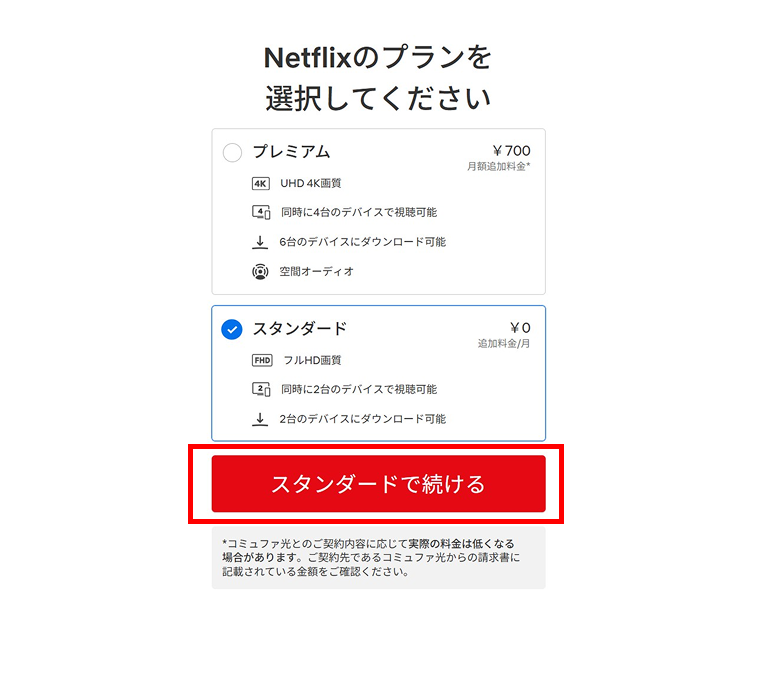 プランを設定し「続ける」を選択