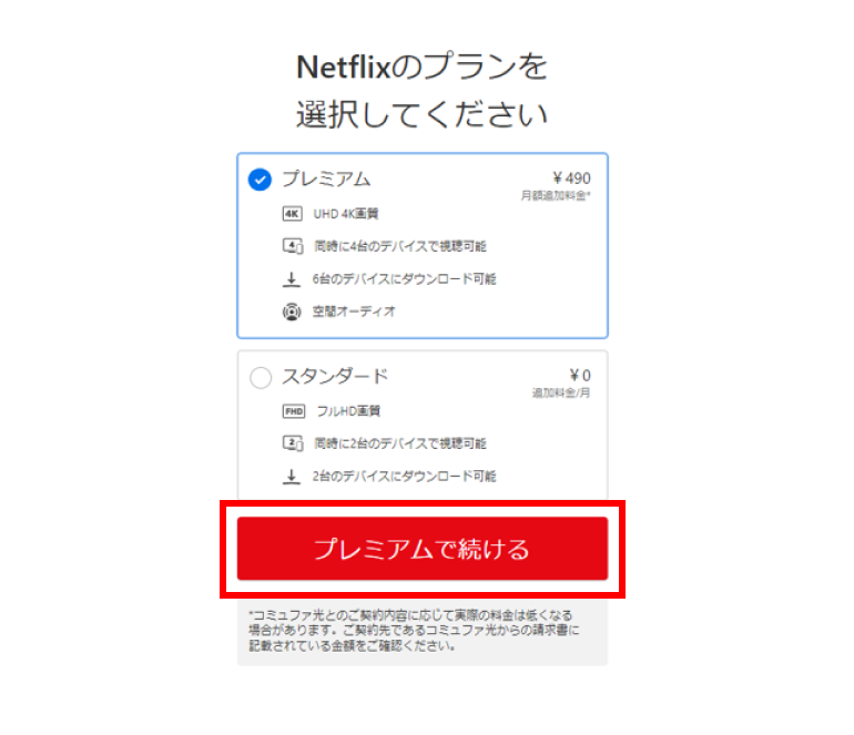 プランを設定し「続ける」をクリック