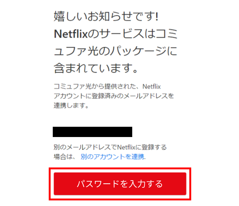 「パスワードを入力する」を選択