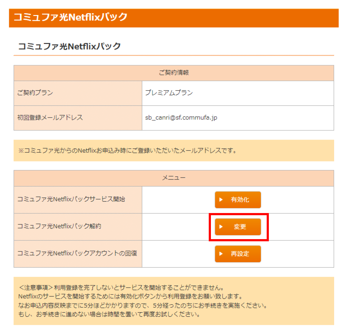 メニュー欄にある変更をクリック