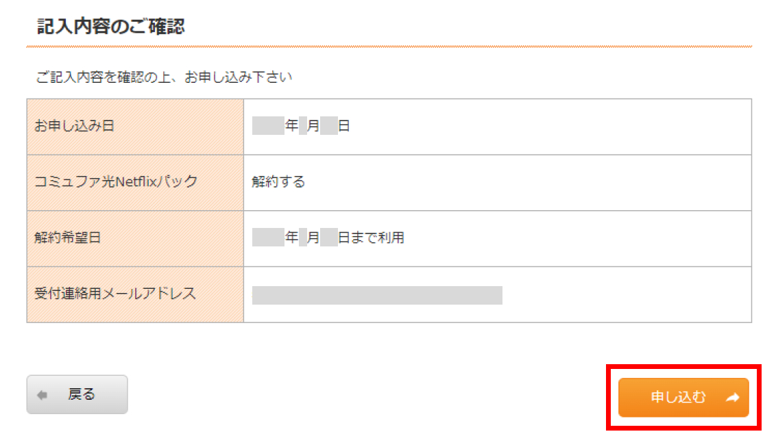 記入内容の確認